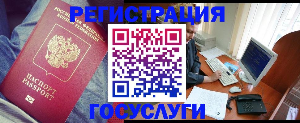 прописка для работы в Пугачёве