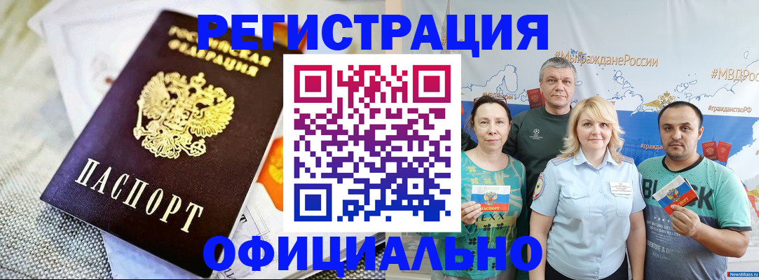 прописка в Пугачёве