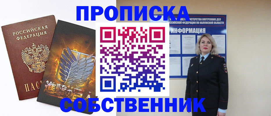прописка в Пугачёве