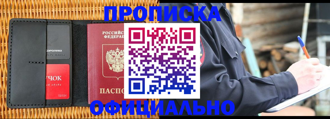 прописка штамп в Пугачёве